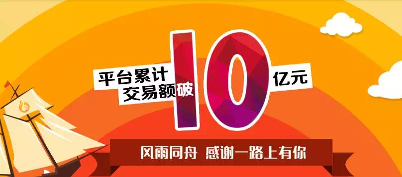合规运营 稳健前行——1 1贷累计交易额破10亿元